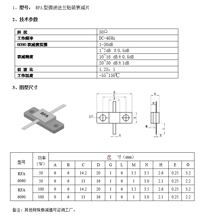 RFA型微波法蘭貼裝衰減片